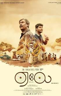 Aelay Tamil Review