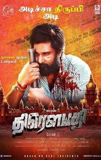 Draupathi Tamil Movie Review