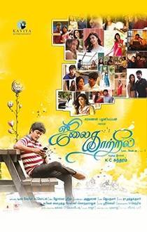 July Kaatril Movie Review