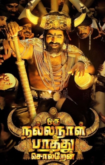 Oru Nalla Naal Paathu Solren Movie Review
