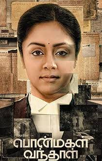 Ponmagal Vandhal Tamil Review
