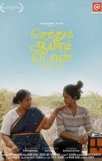 Sethum Aayiram Pon Movie Review