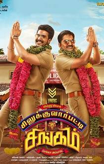 Silukkuvaarupatti Singam Movie Review